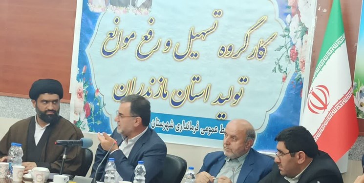 ضرورت اجرای مصوبات ستاد تسهیل و رفع موانع تولید مازندران