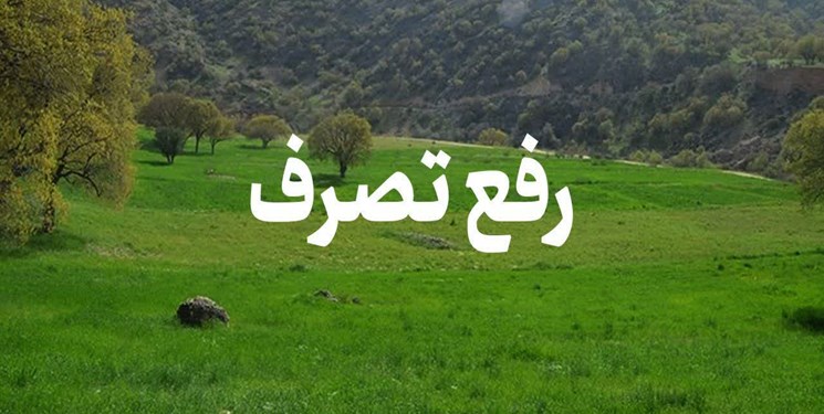 2 هزار متر مربع از اراضی ملی لنگرود رفع تصرف شد