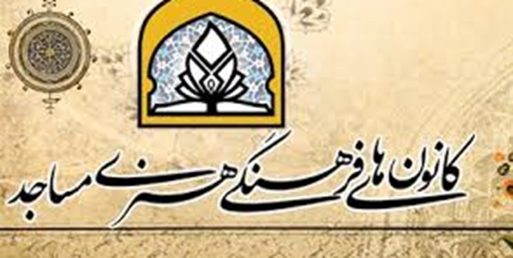 تاسیس 46 کانون مساجد خواهران در گلستان