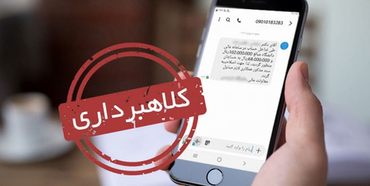 کلاهبرداری پیامکی به روش افتتاح حساب بانکی