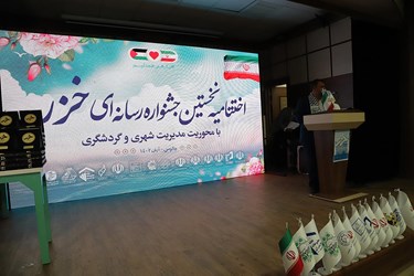 اختتامیه نخستین جشنواره رسانه ای