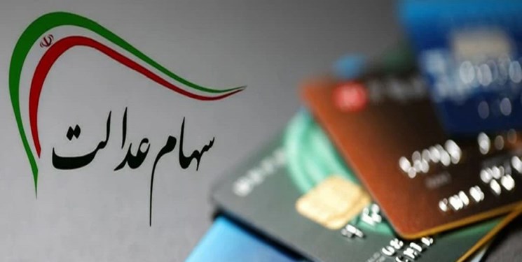 سود سهام عدالت 36 شرکت در آذرماه امسال پرداخت می‌شود