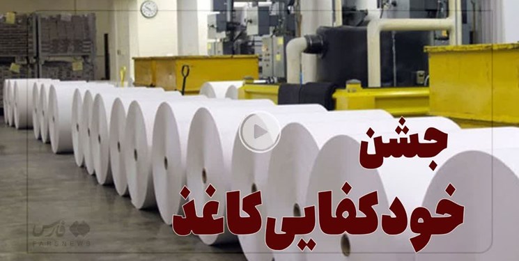 خودکفایی کلید خورد و یک کشور به چوب و کاغذ مازندران چشم امید بست