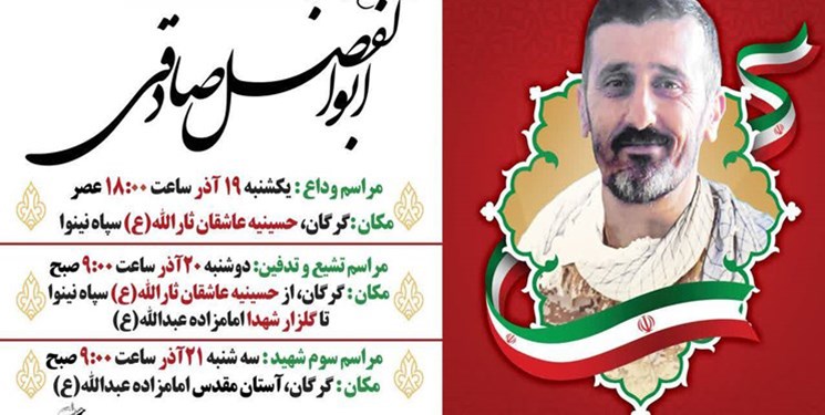 شهادت یک پاسدار در جنوب شرق + جزییات