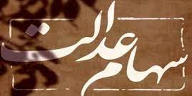 افزایش 30 درصدی سود سهام عدالت گیلانیان