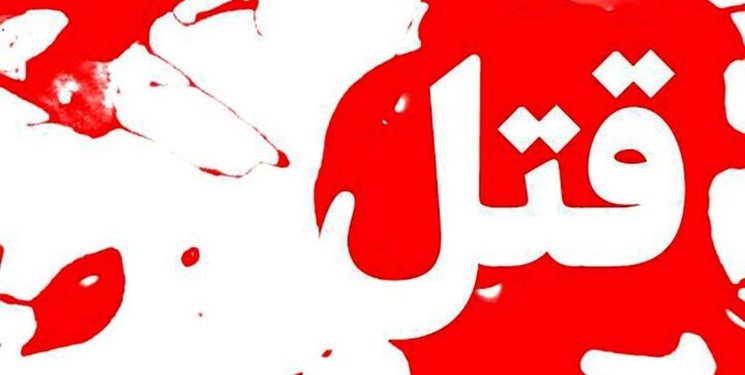 قتل مادر با چاقوی میوه‌خوری در بهنمیر