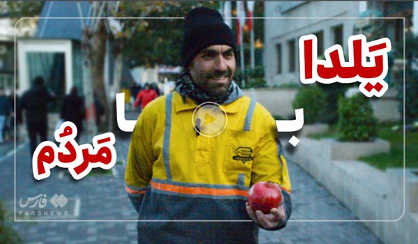 فیلم| یلدا با مردم گلستان