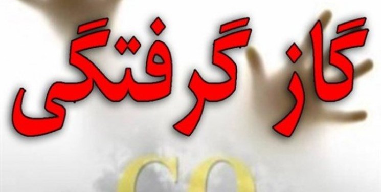 مسمومیت 24 مازندرانی با استنشاق گاز منوکسیدکربن