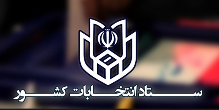 تایید صلاحیت 358 کاندیدا توسط هیئت نظارت بر انتخابات گیلان