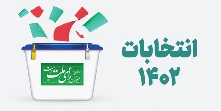 تشکیل شعب ویژه رسیدگی به جرائم انتخاباتی در مازندران