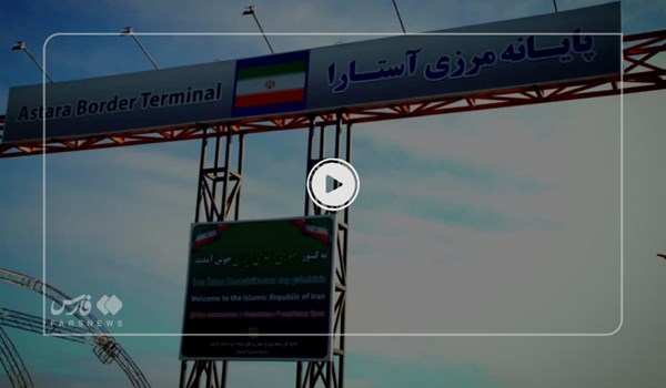 فیلم| پایانه مرزی آستارا همچنان گلوگاهی پرتلاطم برای تجار و بازرگانان