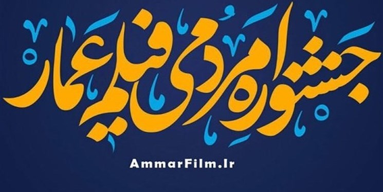 راهیابی مستند «فلسطین» به جشنواره مردمی عمار
