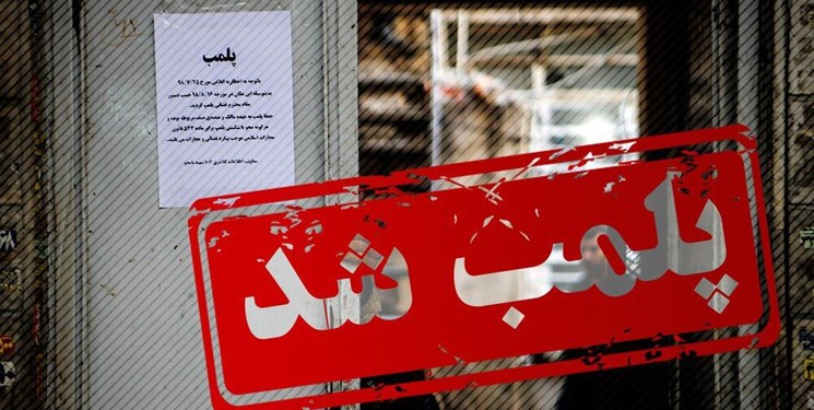 پلمب لابراتور ماساژ و آب درمانی غیرمجاز در گلوگاه