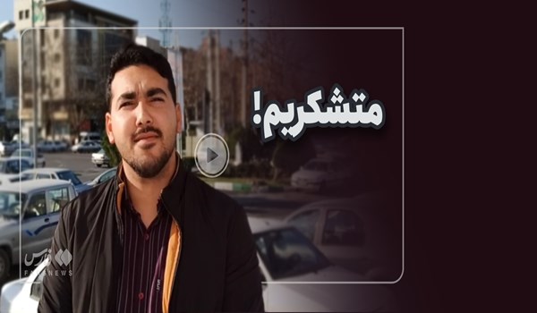 فیلم| از سبزپوشان سپاه متشکریم!