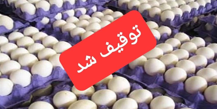 کشف 900کیلوگرم تخم مرغ غیر مجاز از یک انبار در قائم شهر