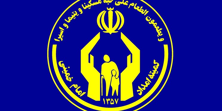 12درصد جمعیت گنبدکاووس تحت‌پوشش کمیته امداد هستند