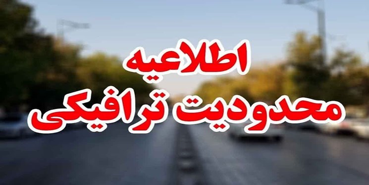 اعمال محدودیت‌های ترافیکی 6 روزه در جاده‌های شمال