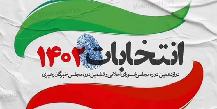 اسامی نهایی داوطلبان تأیید صلاحیت‌ شده مجلس در گیلان اعلام شد