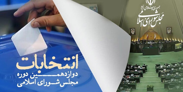 صلاحیت 306 نامزد گلستانی توسط شورای نگهبان تایید شد