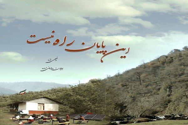 دیپلم افتخار برای مستند «این پایان راه نیست» از گیلان