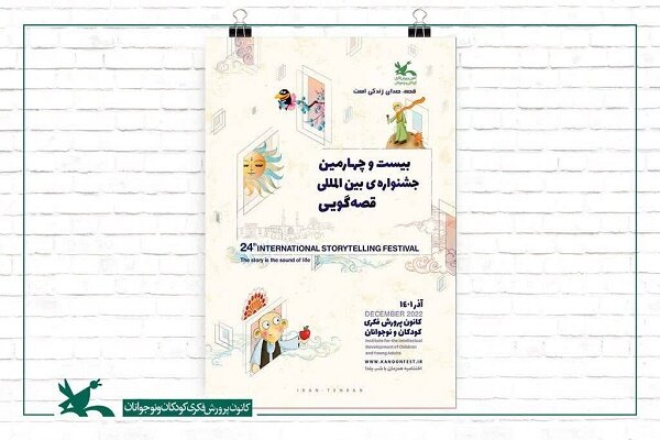 راه‌یابی 14 قصه از گیلان به مرحله پایانی جشنواره قصه‌گویی