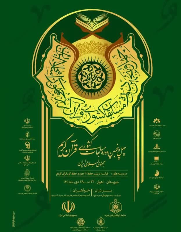 اعزام 7 مازندرانی به چهل و پنجمین دوره از مسابقات کشوری قرآن کریم