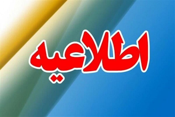 استمرار کاهش ساعت کاری ادارات تا روز چهارشنبه/ امتحانات دانشگاه‌ها برگزار می‌شود