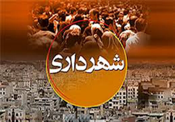 ارتقای درجه شهرداری چالوس از 8 به 9