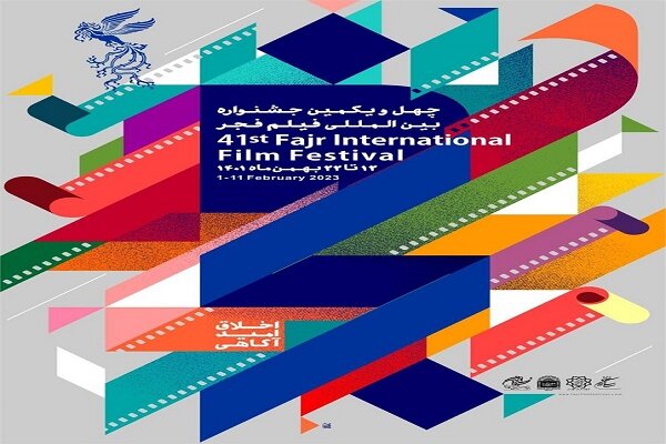 عدم افزایش قیمت بلیت فیلم های جشنواره فجر در گیلان/ کودکان کار؛ میهمان ویژه سینما