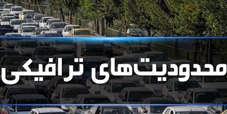 محدودیت‌های ترافیکی ویژه 22 بهمن در گرگان اعمال می شود