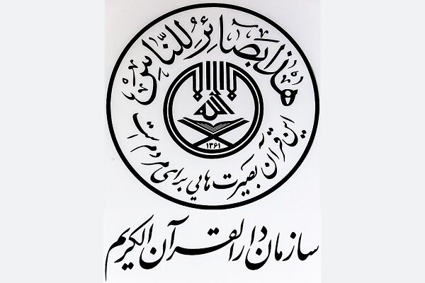 موسسات قرآنی باید تفکرات انقلابی ایجاد کنند
