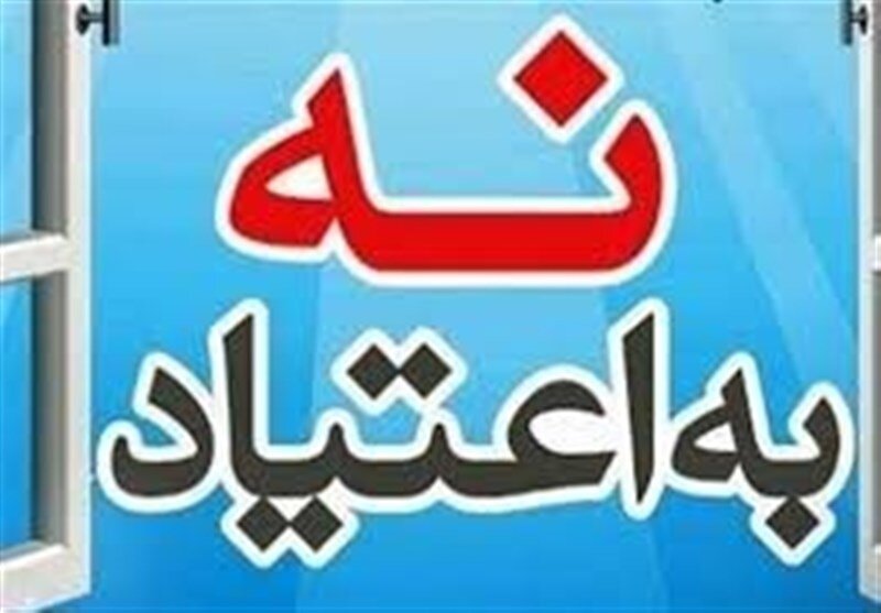 آغاز طرح» یاریگران زندگی» در گلستان/ ایجاد شورای مبارزه با مواد مخدر روستا