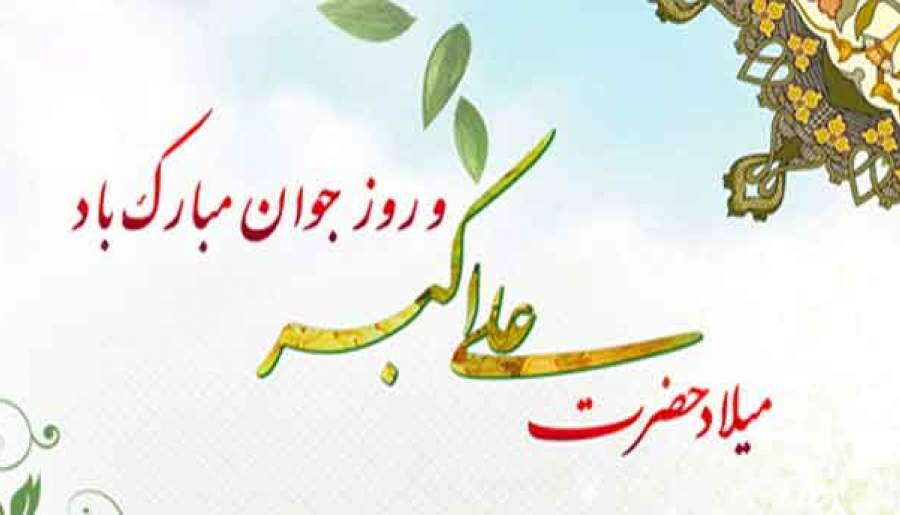 جشن بزرگ "روز جوان" در گرگان برگزار می شود