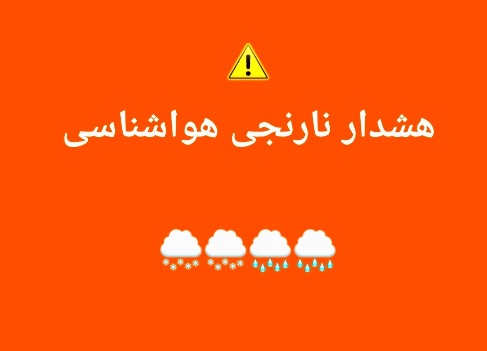 ورود دو سامانه گرم و سرد بارشی در مازندران