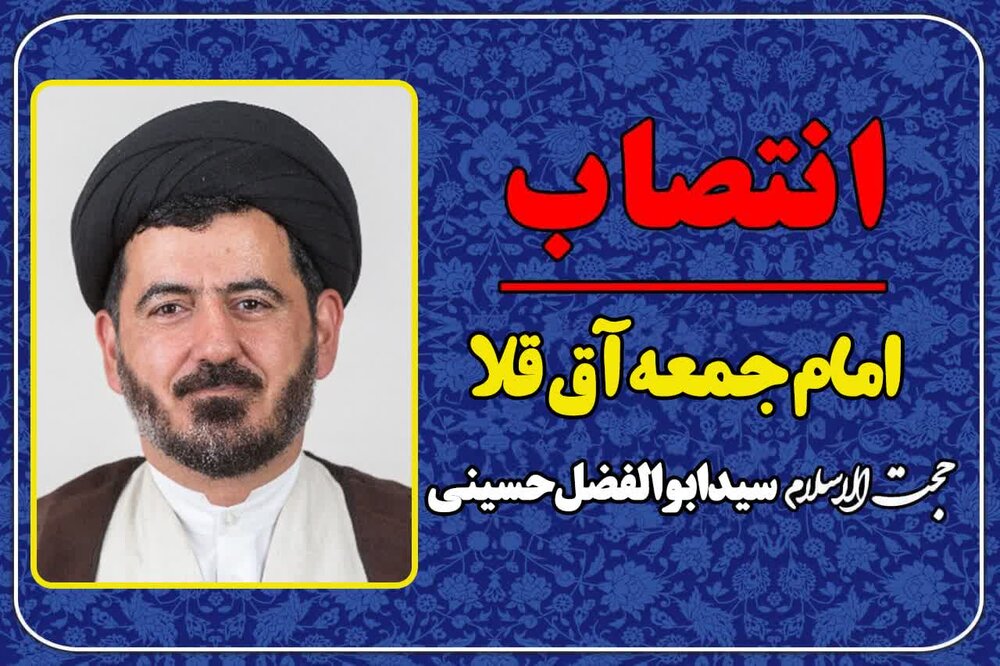 نخستین امام جمعه آق قلا منصوب شد