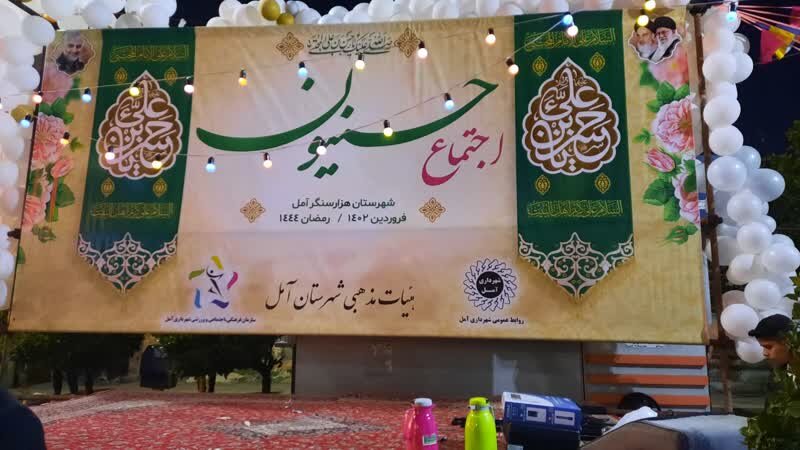 اجتماع حسنیون آمل با دورهمی 2000 نفری شکل گرفت