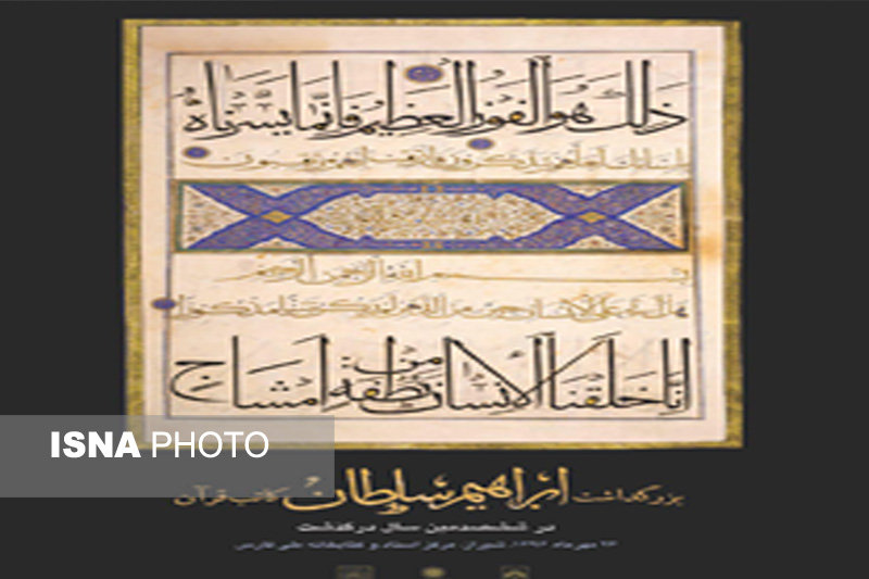 آمل میزبان پانزدهمین همایش استانی کتابت وحی شد
