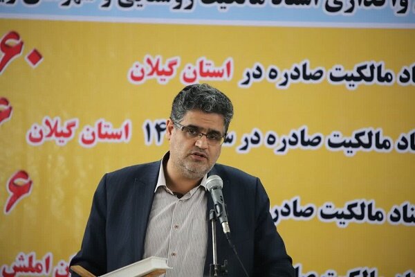 واگذاری 160 هزار سند روستایی در گیلان