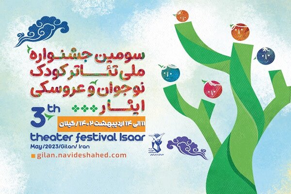 برگزاری جشنواره ملی تئاتر کودک و نوجوان ایثار در گیلان از فردا