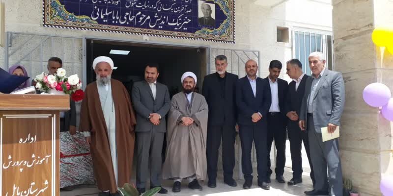 مدرسه خیرساز مرحوم حاج بابا سلیمانی در امیرکلا افتتاح شد