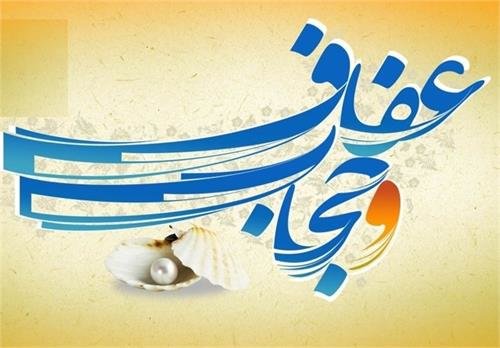 شناسایی 33 وظیفه قانونی در حوزه عفاف و حجاب