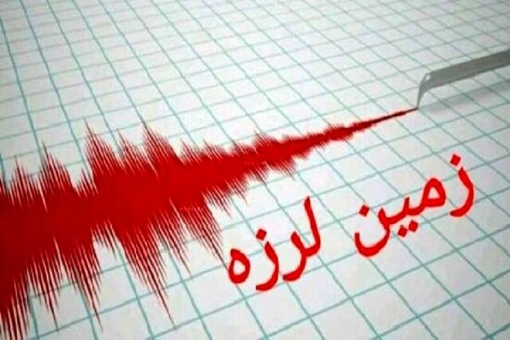 ثبت زلزله‌های سه‌گانه در دهرم استان فارس/«اسالم» با زلزله 4 لرزید
