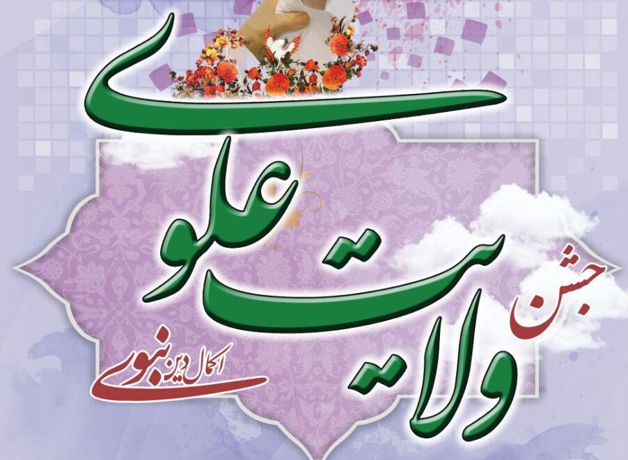 دیپلماسی فرهنگی با برگزاری نخستین جشن بین المللی غدیر در آمل