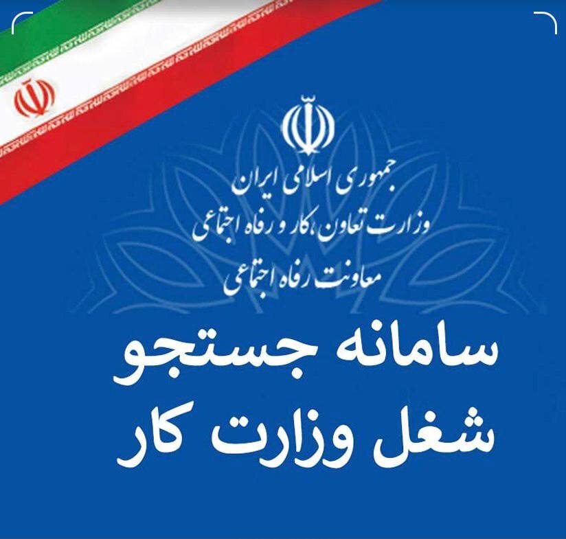 ثبت‌نام حدود 1300 نفر نیروی کار مازندرانی در سامانه جستجوی شغل