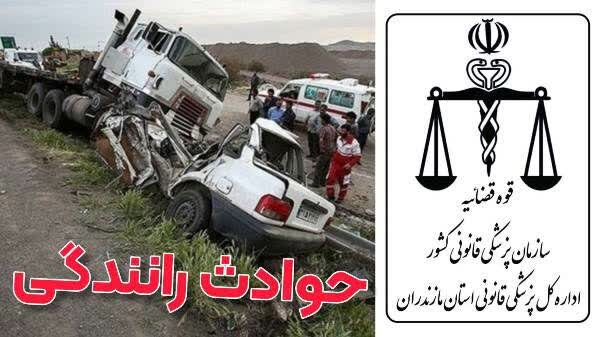 مرگ 160 نفر در حوادث رانندگی مازندران