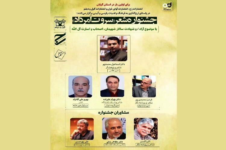 جشنواره شعر آیینی «سروت اَمرداد» برگزار می‌شود