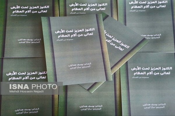 نخستین کتاب شعر به زبان عربی در آستارا منتشر شد