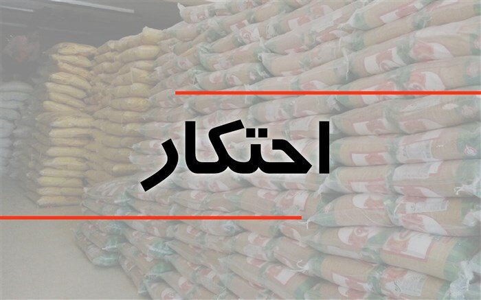 کشف احتکار حدود 3 تن قند و برنج خارجی در تالش