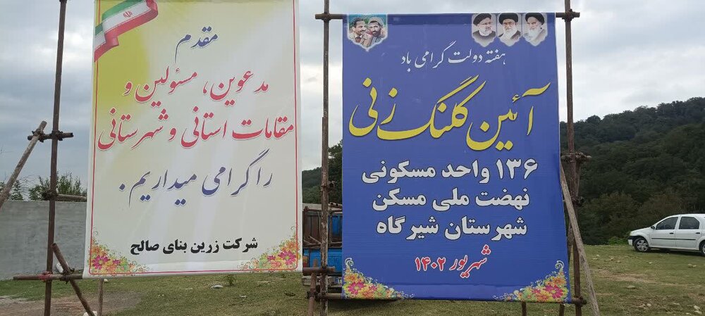 آغاز احداث مجتمع 136 واحدی نهضت مسکن در سواد کوه