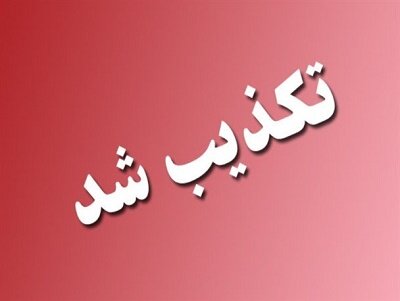 تکذیب خبر قتل یک قاضی در شهرستان تنکابن/ علت فوت ایست قلبی اعلام شد